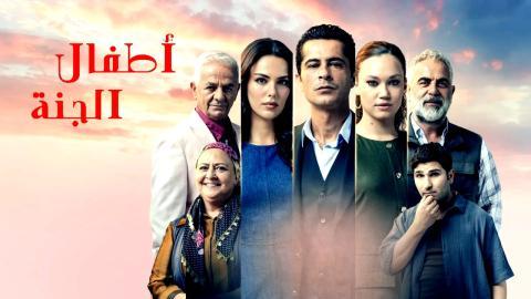 مسلسل اطفال الجنة الحلقة 5 مترجم عربي يوتيوب